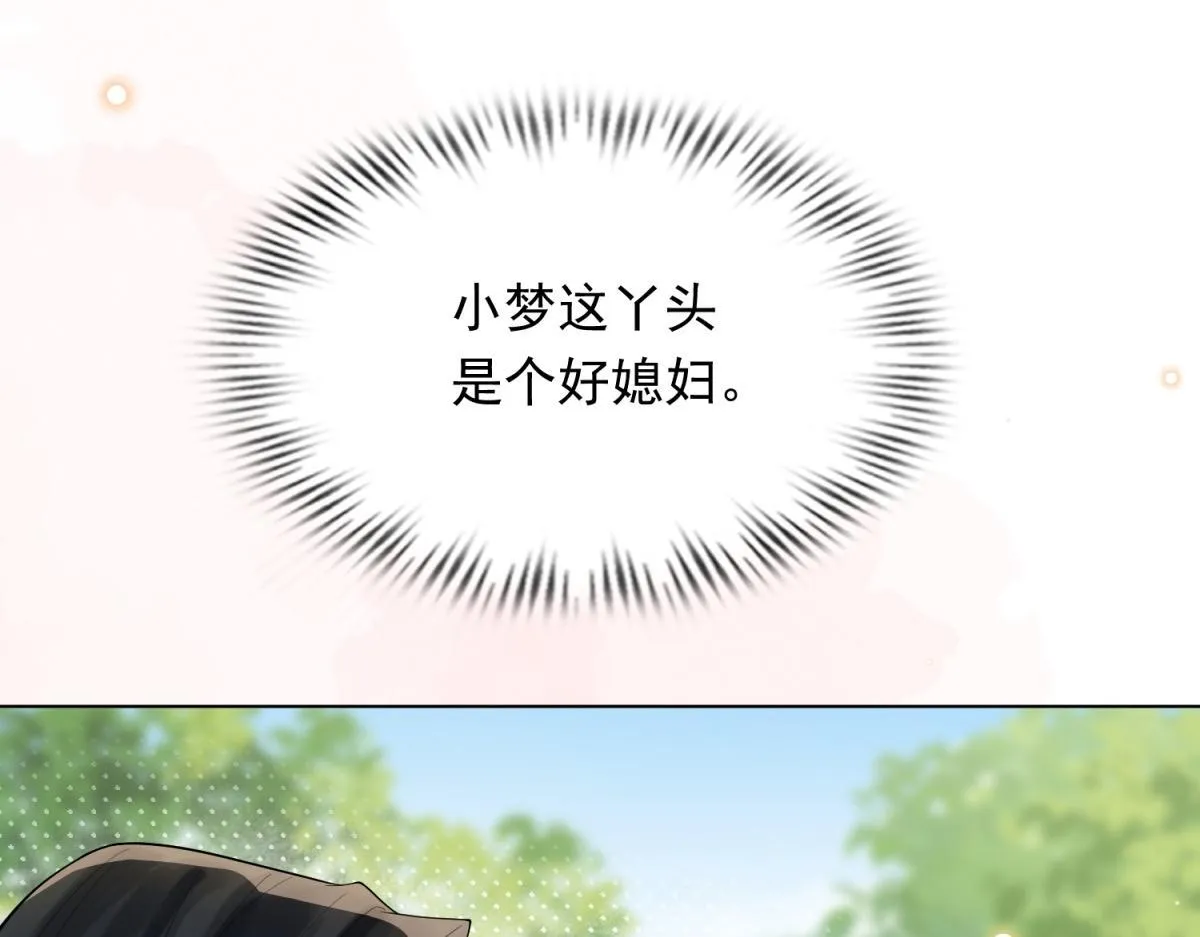 第27话 前男友求复合 第32页