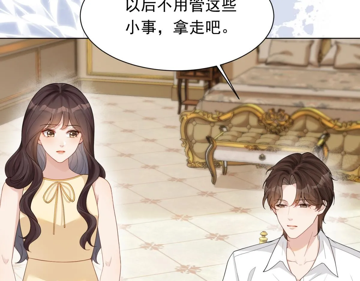 第27话 前男友求复合 第47页