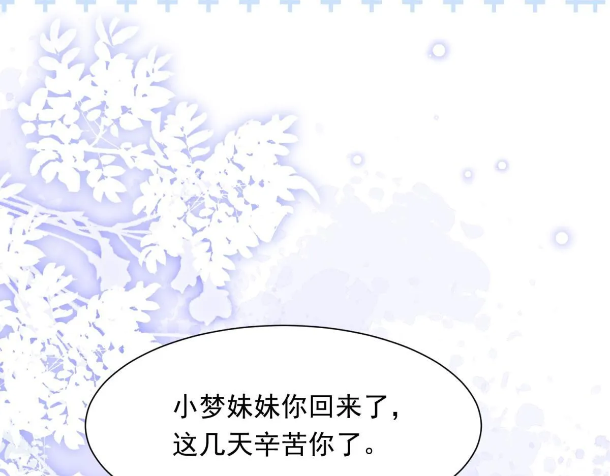 第27话 前男友求复合 第52页