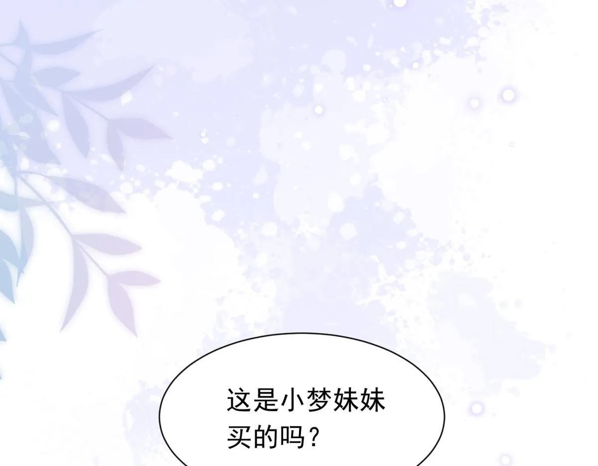 第27话 前男友求复合 第66页