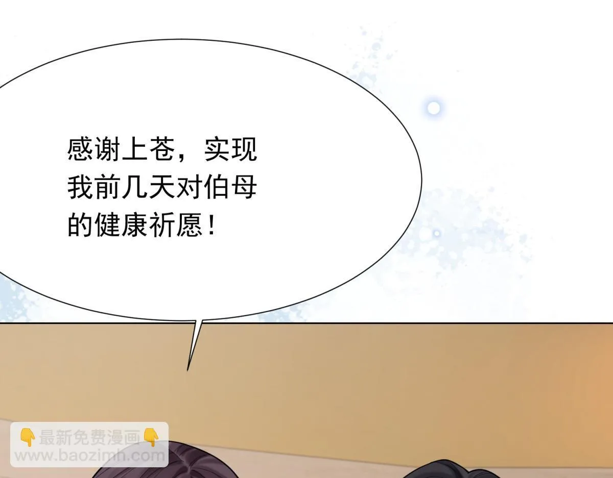 第27话 前男友求复合 第110页