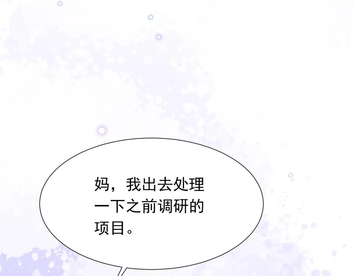 第27话 前男友求复合 第137页