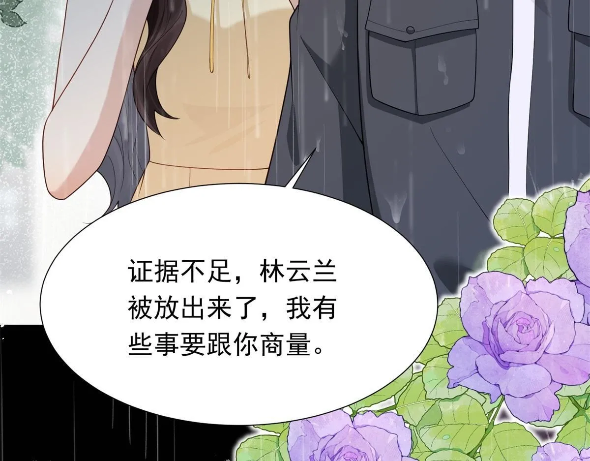 第28话 你很在乎他？ 第20页