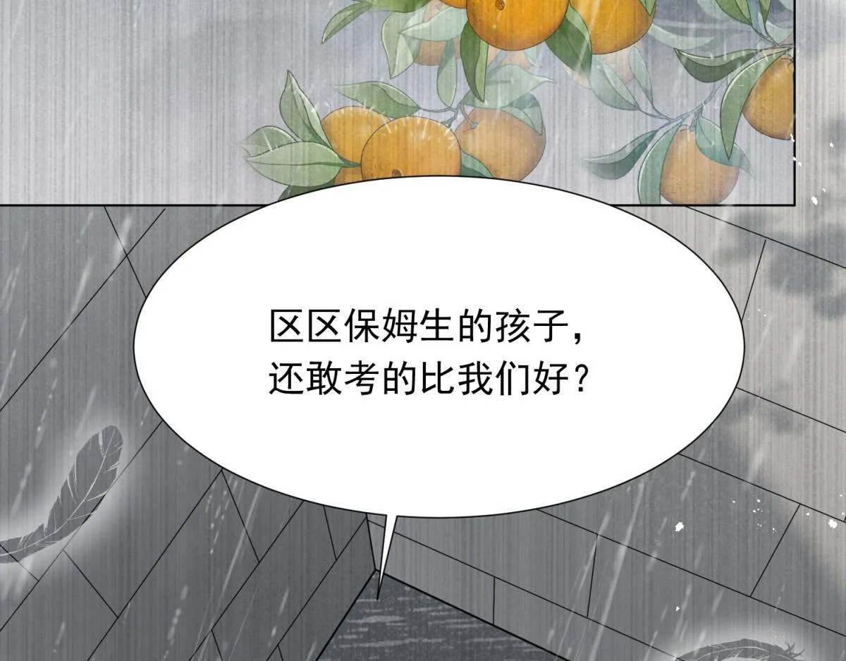 第28话 你很在乎他？ 第32页