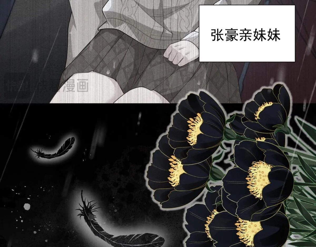 第28话 你很在乎他？ 第45页