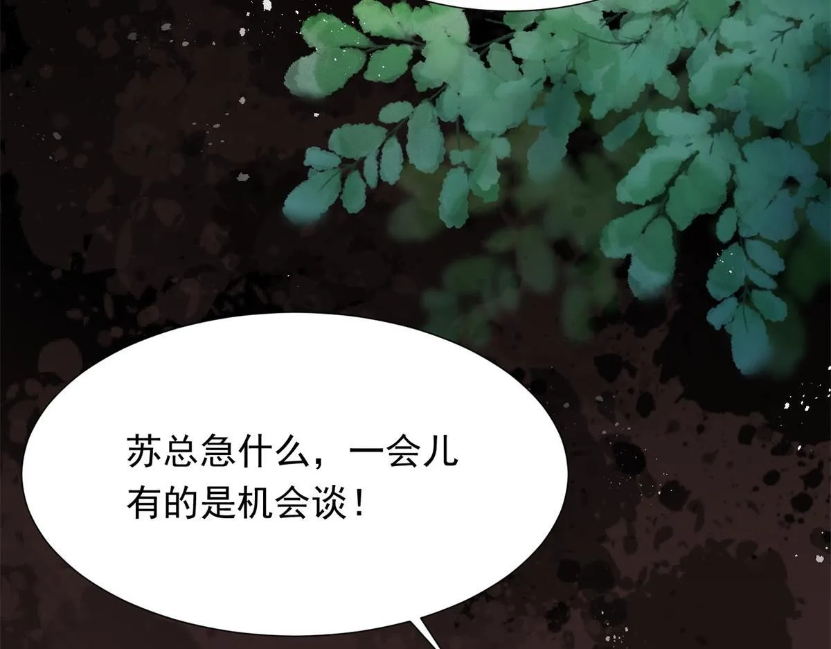 第28话 你很在乎他？ 第77页