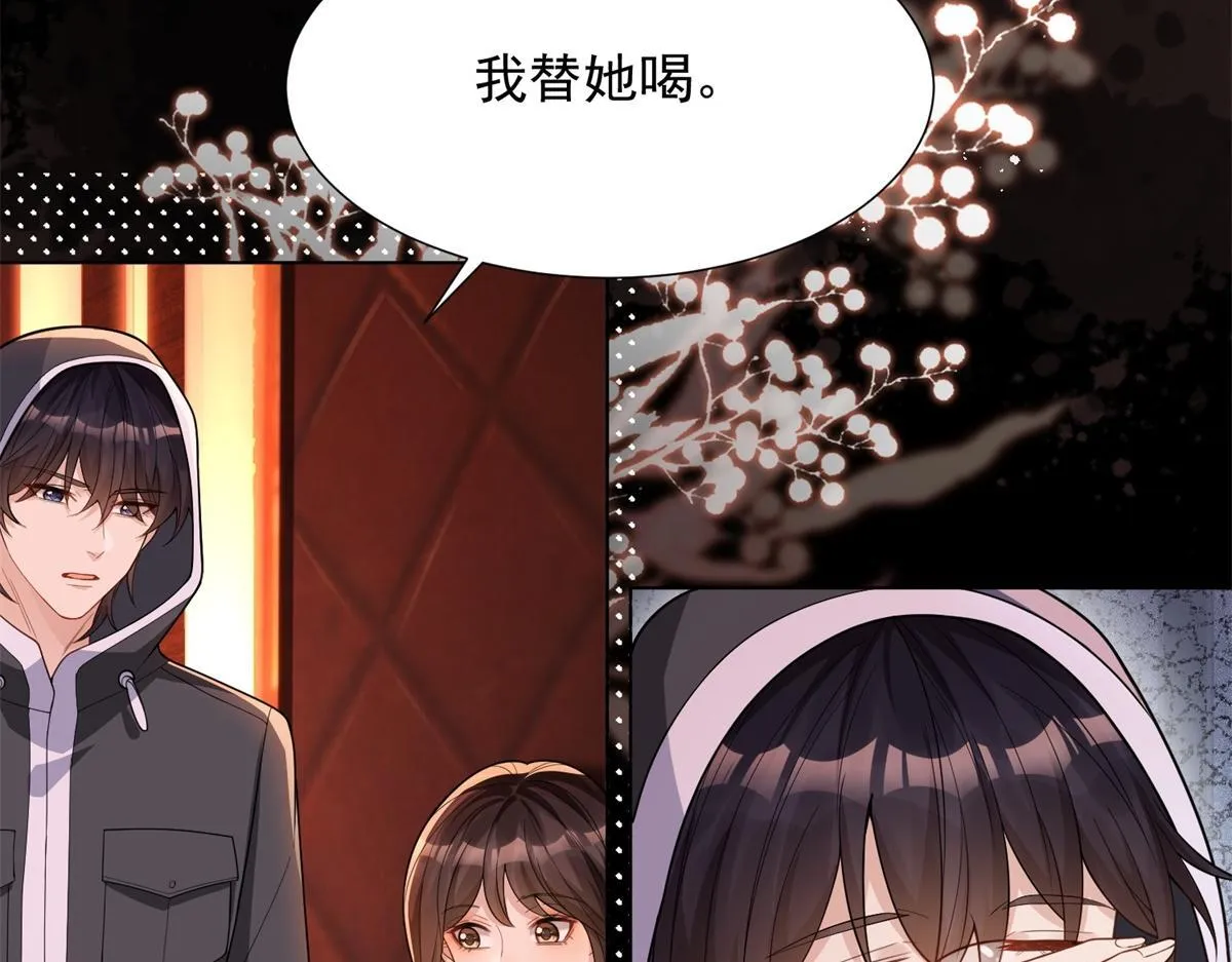 第28话 你很在乎他？ 第84页