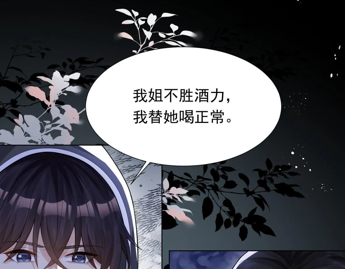 第28话 你很在乎他？ 第90页