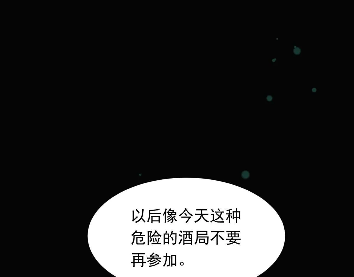 第29话 不会已经死了吧？ 第31页