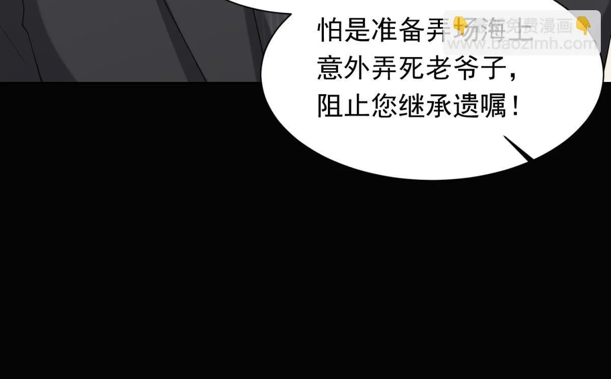 第29话 不会已经死了吧？ 第37页
