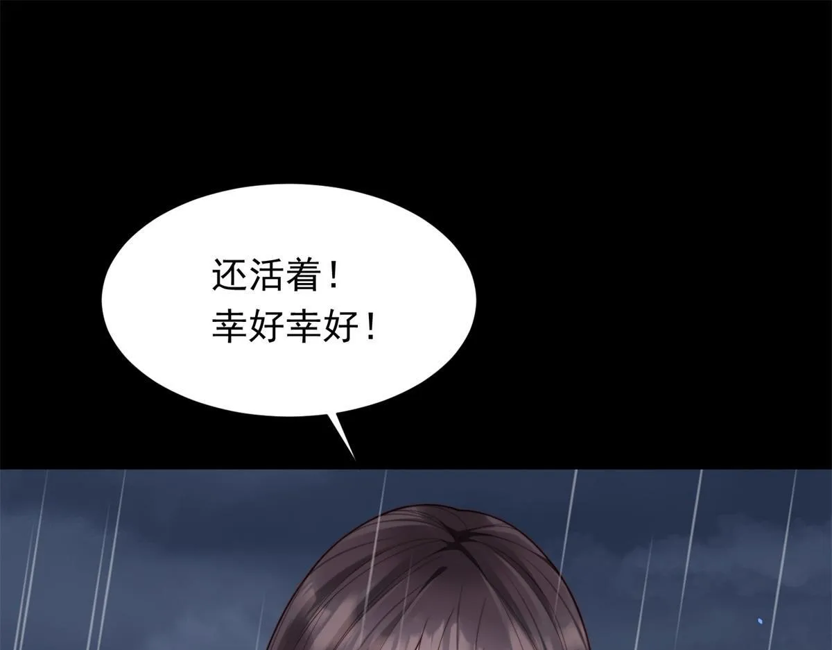 第30话 我不会丢下你 第4页
