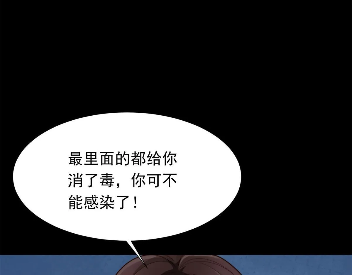 第30话 我不会丢下你 第45页