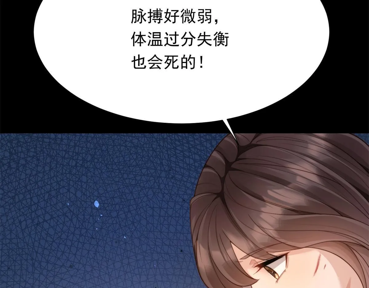 第30话 我不会丢下你 第73页