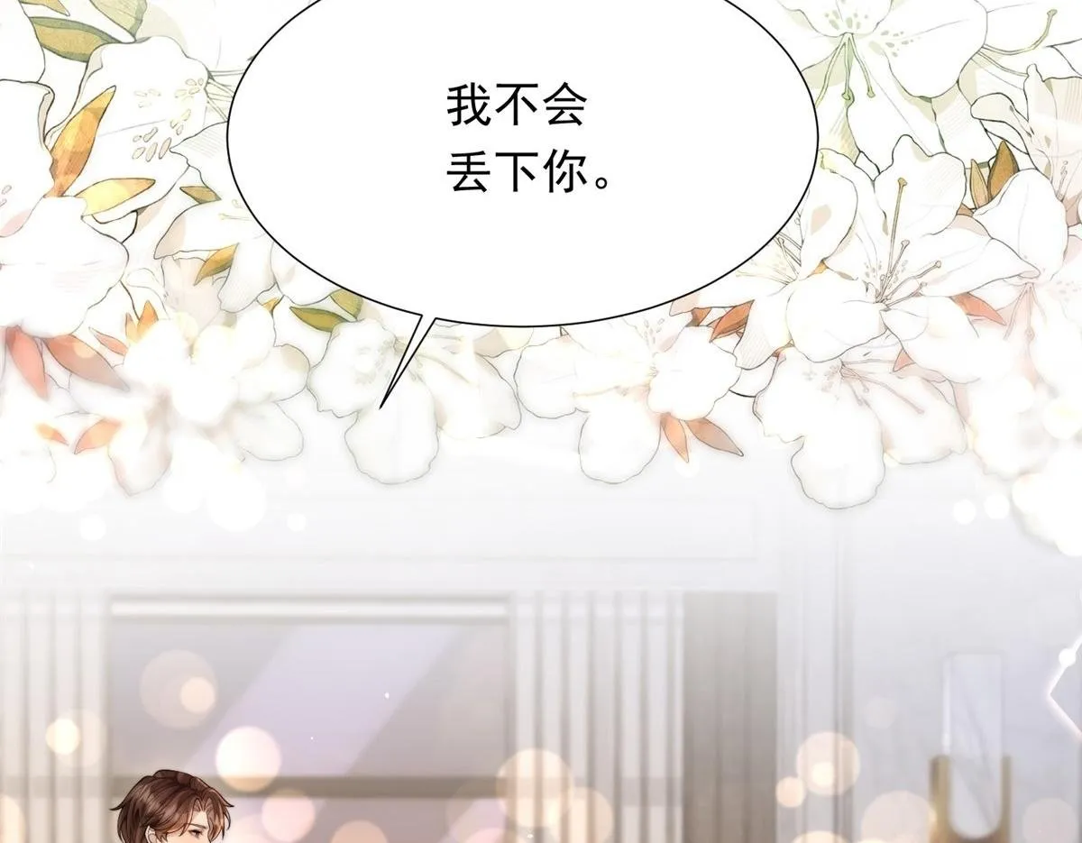 第30话 我不会丢下你 第150页