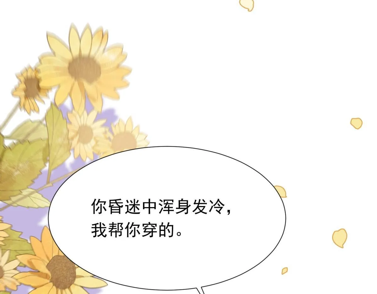 第31话 你、你干什么？ 第26页