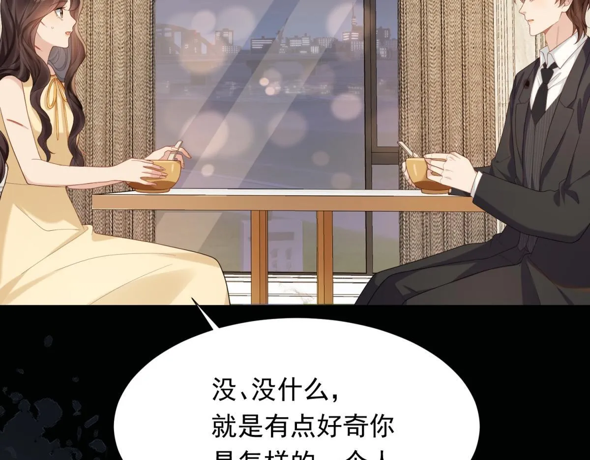 第31话 你、你干什么？ 第84页