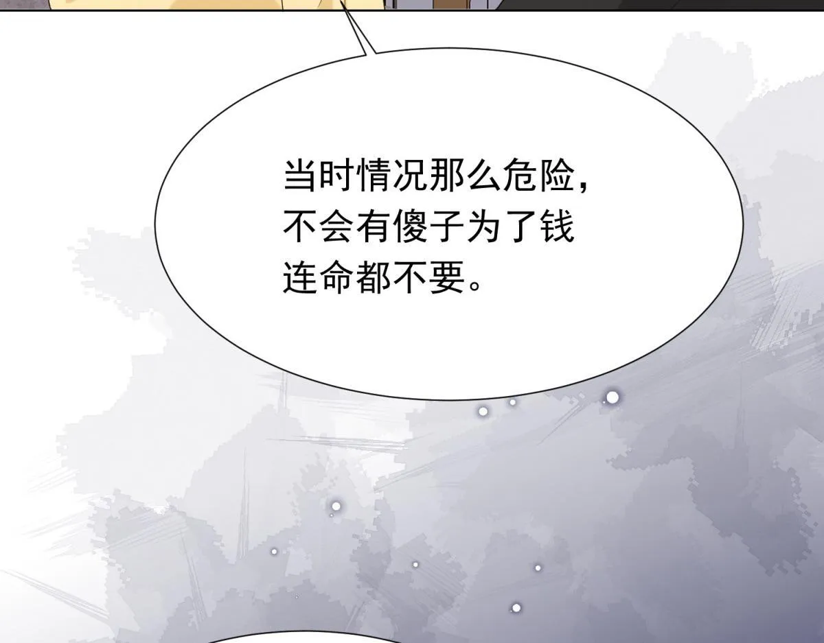 第31话 你、你干什么？ 第91页