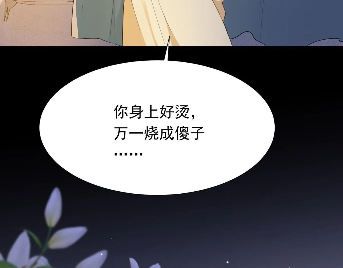 第31话 你、你干什么？ 第116页