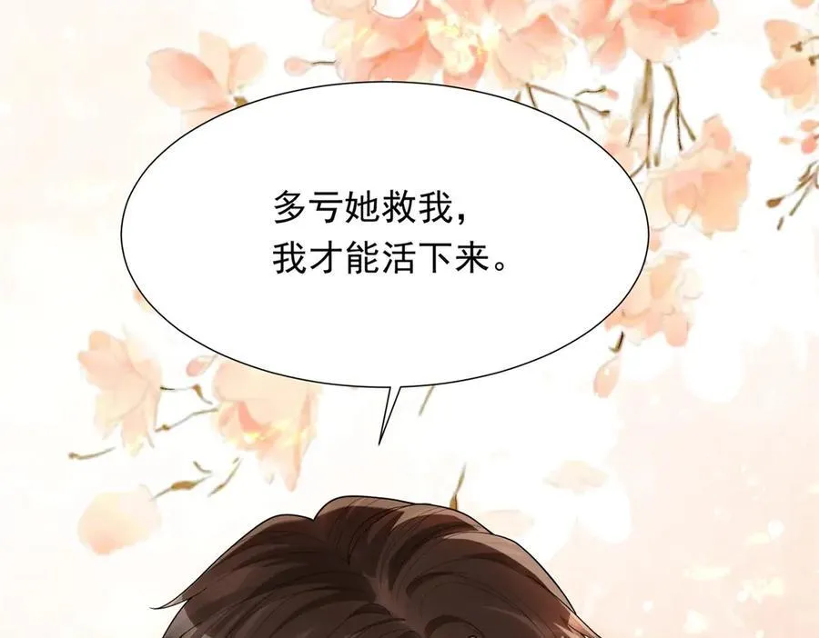 第32话 苏晓梦道歉！ 第16页