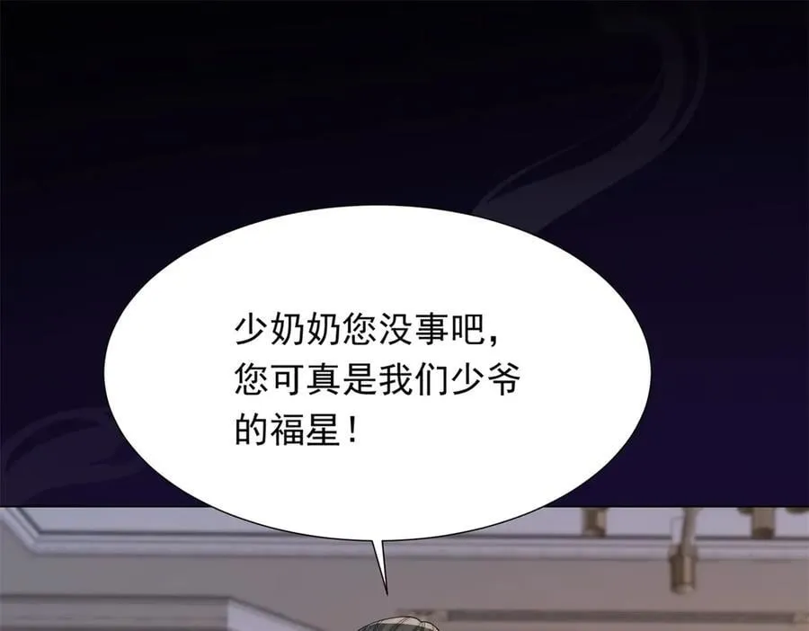 第32话 苏晓梦道歉！ 第20页