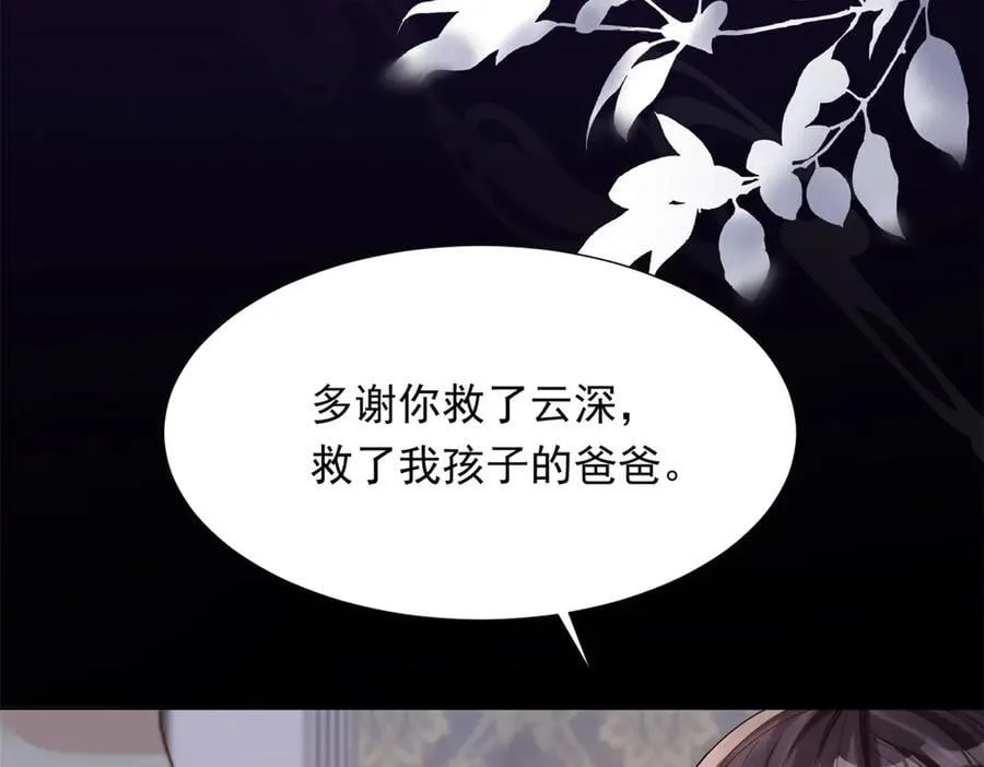 第32话 苏晓梦道歉！ 第23页