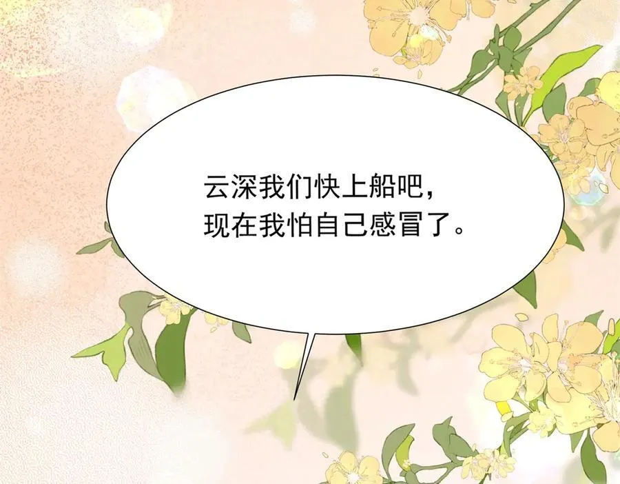 第32话 苏晓梦道歉！ 第44页
