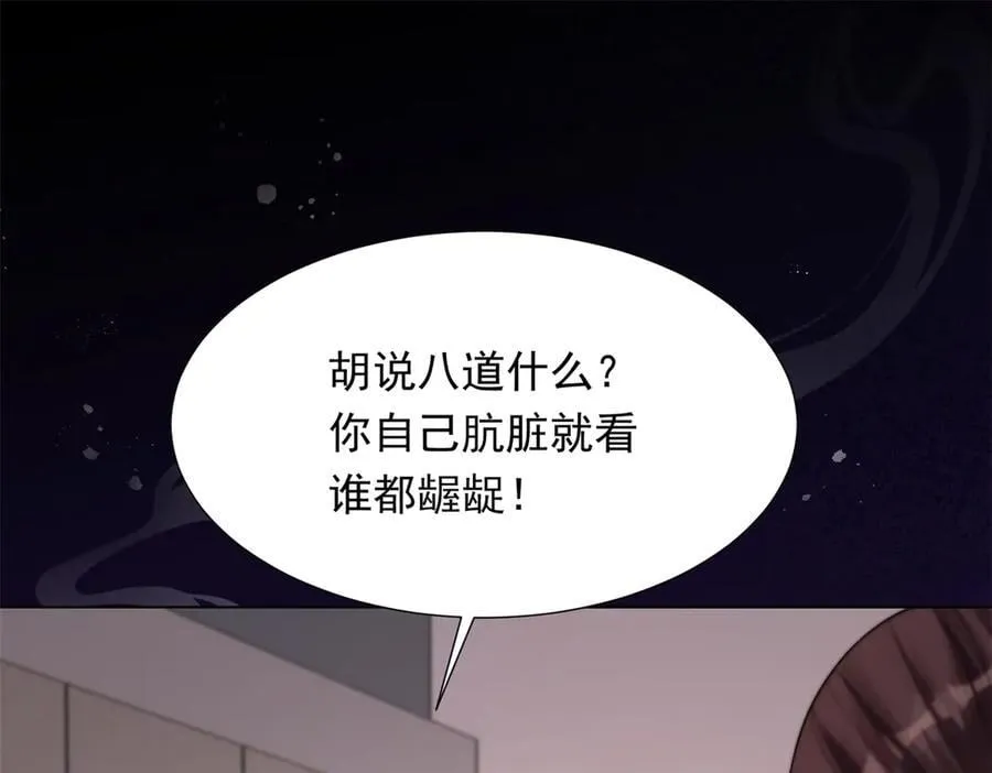 第32话 苏晓梦道歉！ 第68页
