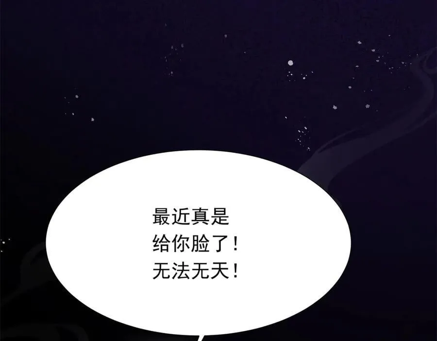 第32话 苏晓梦道歉！ 第74页