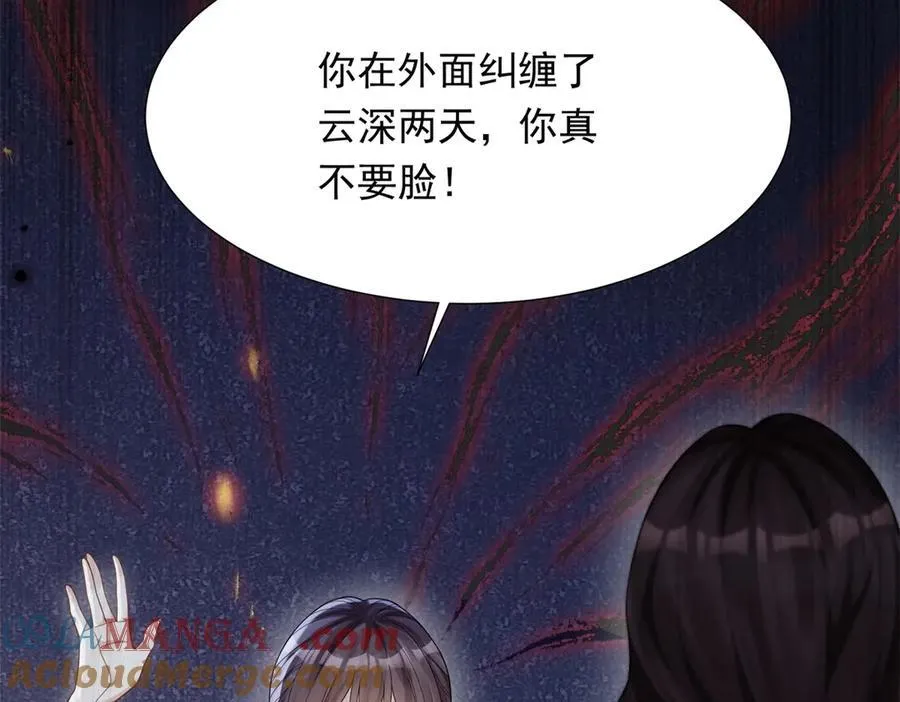第32话 苏晓梦道歉！ 第77页