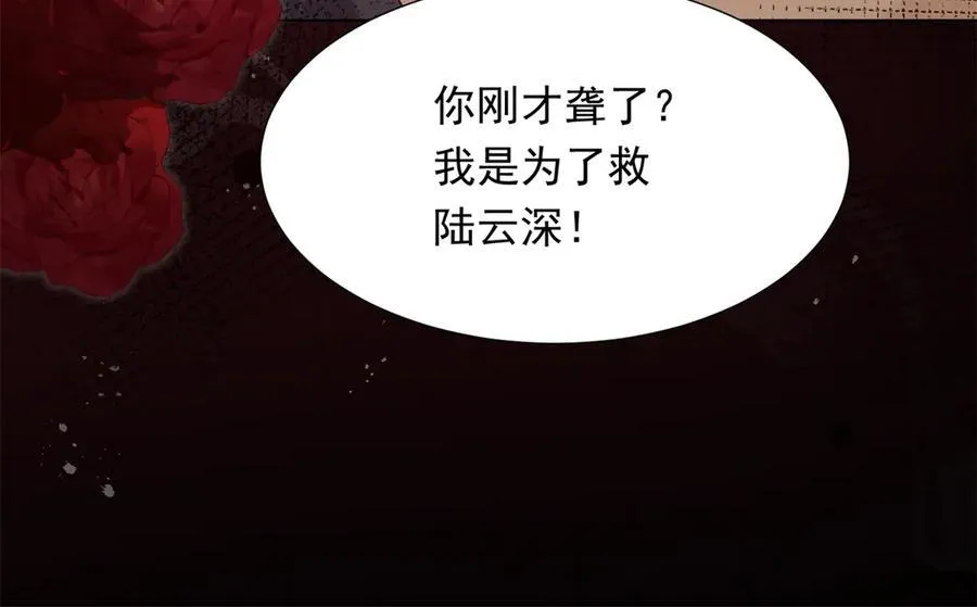 第32话 苏晓梦道歉！ 第83页