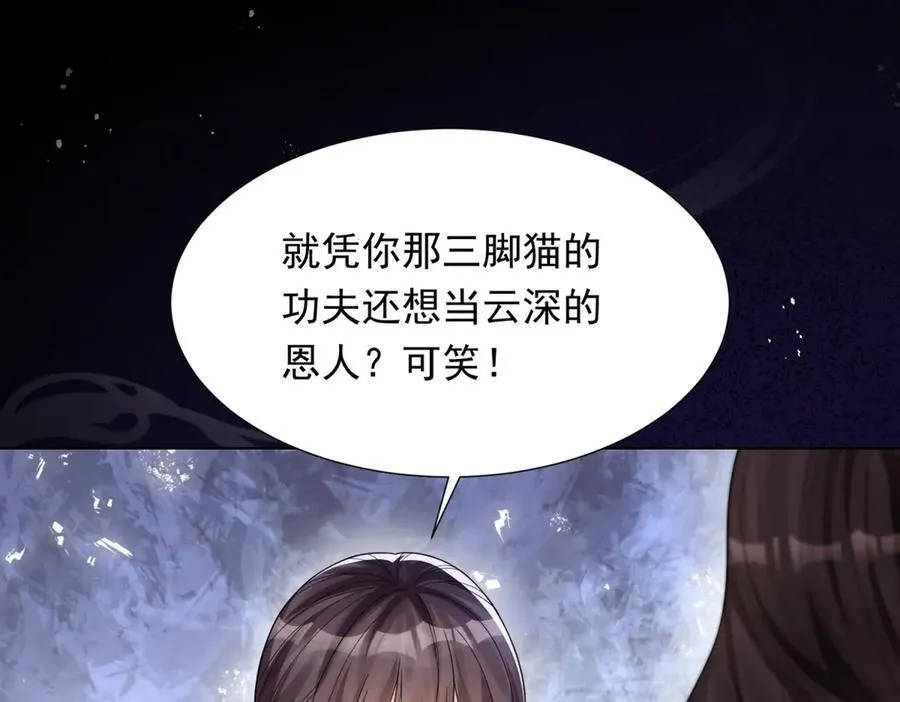 第32话 苏晓梦道歉！ 第84页