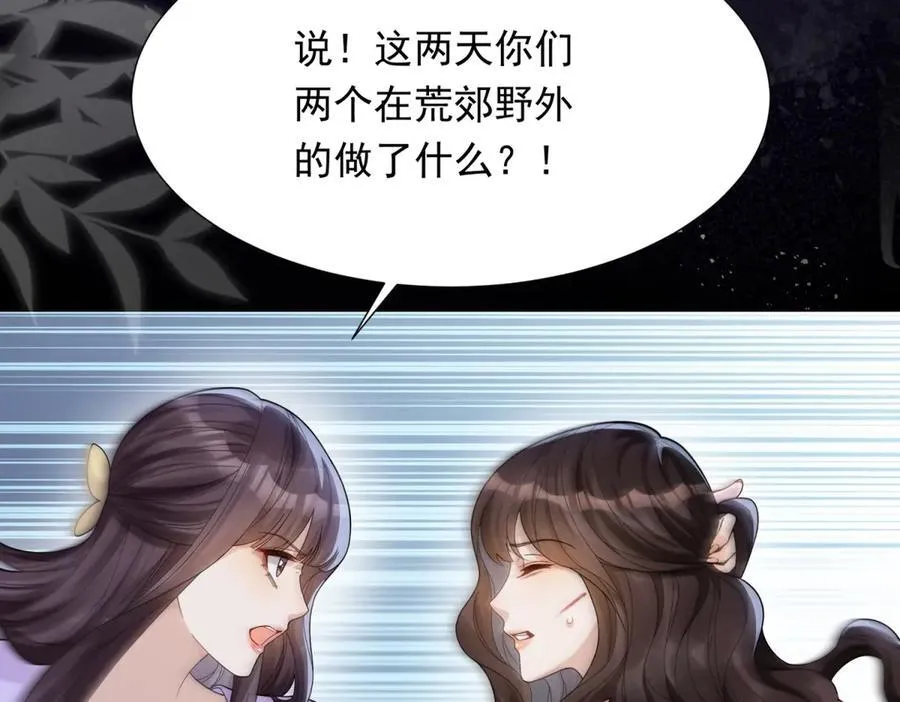 第32话 苏晓梦道歉！ 第87页