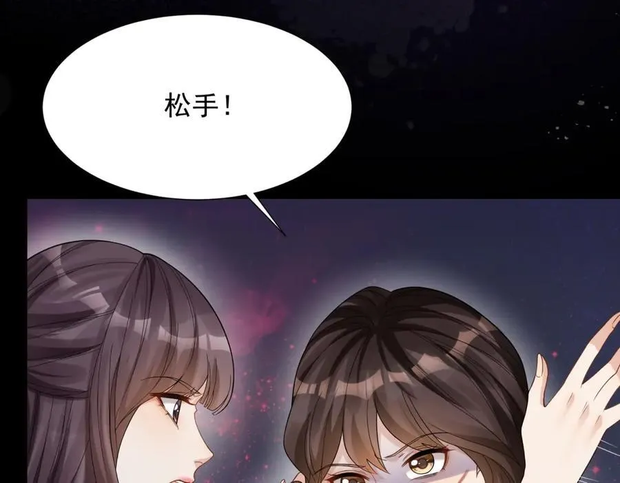 第32话 苏晓梦道歉！ 第90页