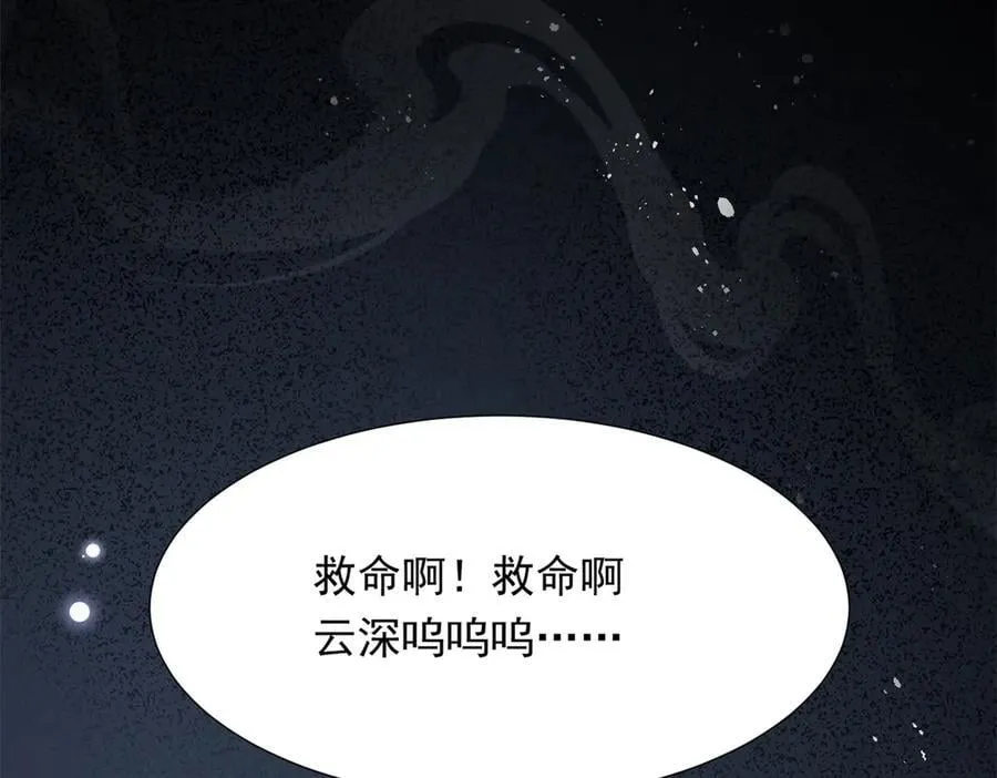 第32话 苏晓梦道歉！ 第106页