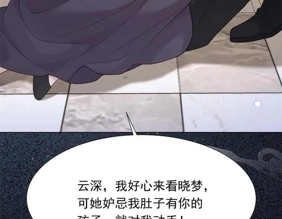 第32话 苏晓梦道歉！ 第116页