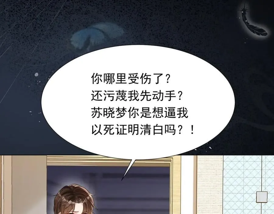 第32话 苏晓梦道歉！ 第124页
