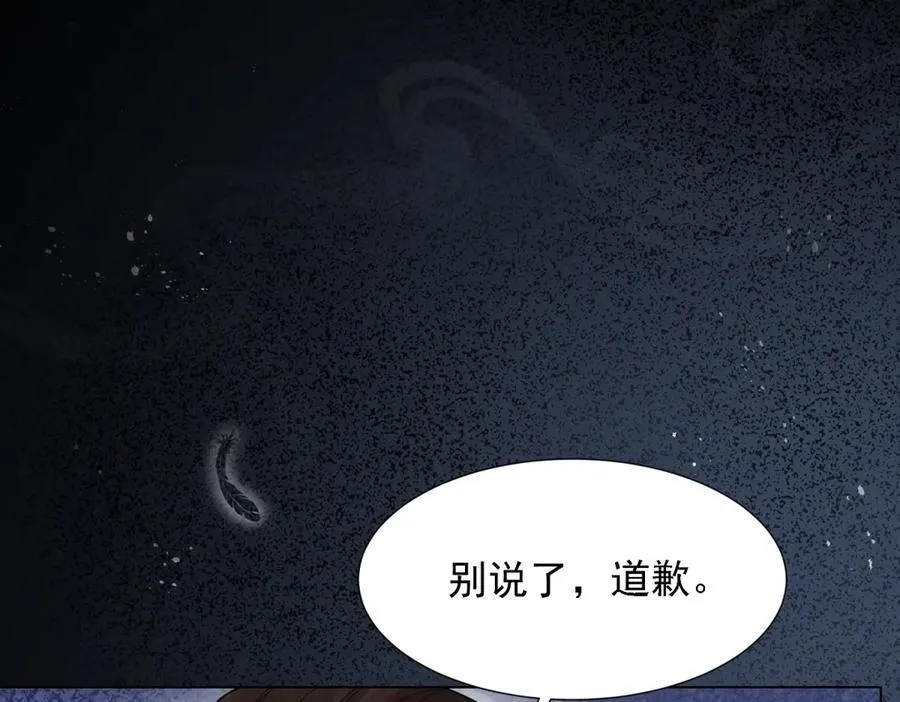 第32话 苏晓梦道歉！ 第127页