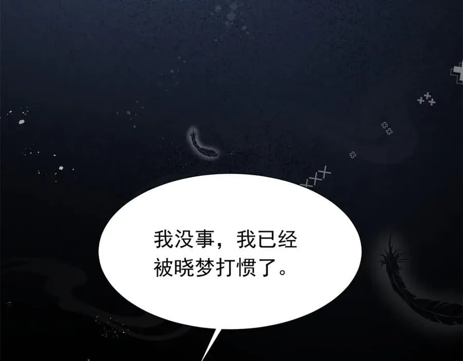 第32话 苏晓梦道歉！ 第142页