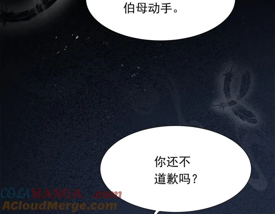 第32话 苏晓梦道歉！ 第145页