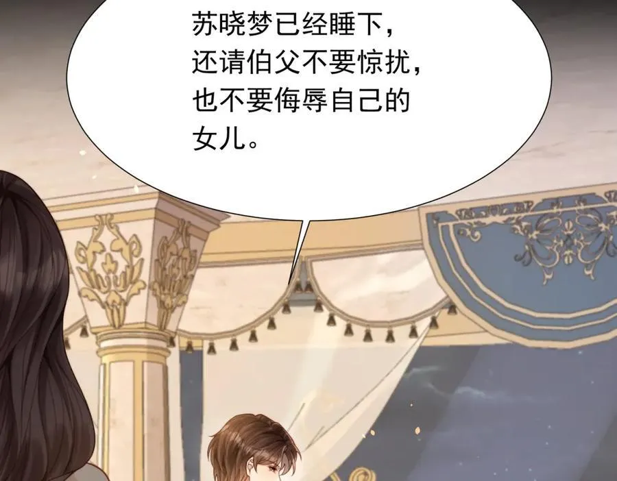 第33话 眼线偷拍 第43页