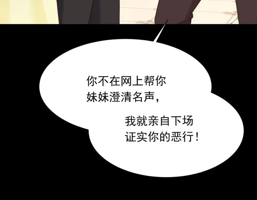 第33话 眼线偷拍 第67页