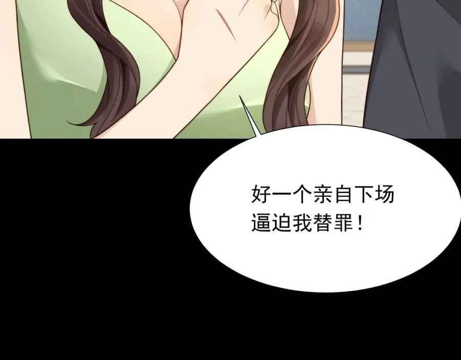 第33话 眼线偷拍 第70页