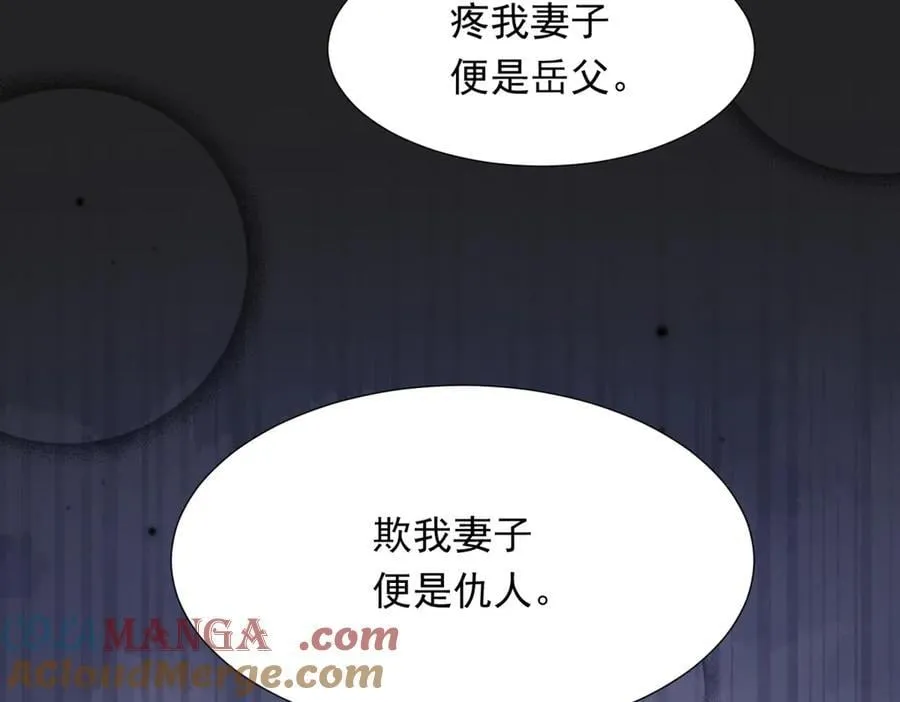 第33话 眼线偷拍 第77页