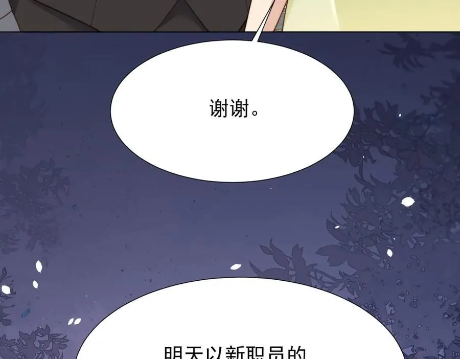 第33话 眼线偷拍 第86页