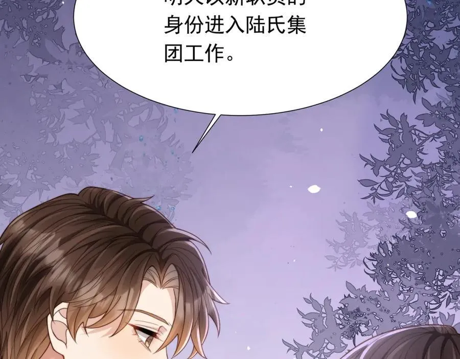 第33话 眼线偷拍 第87页