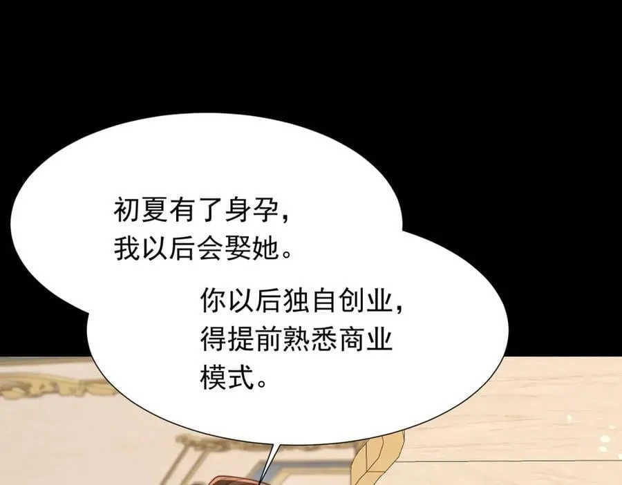 第33话 眼线偷拍 第90页