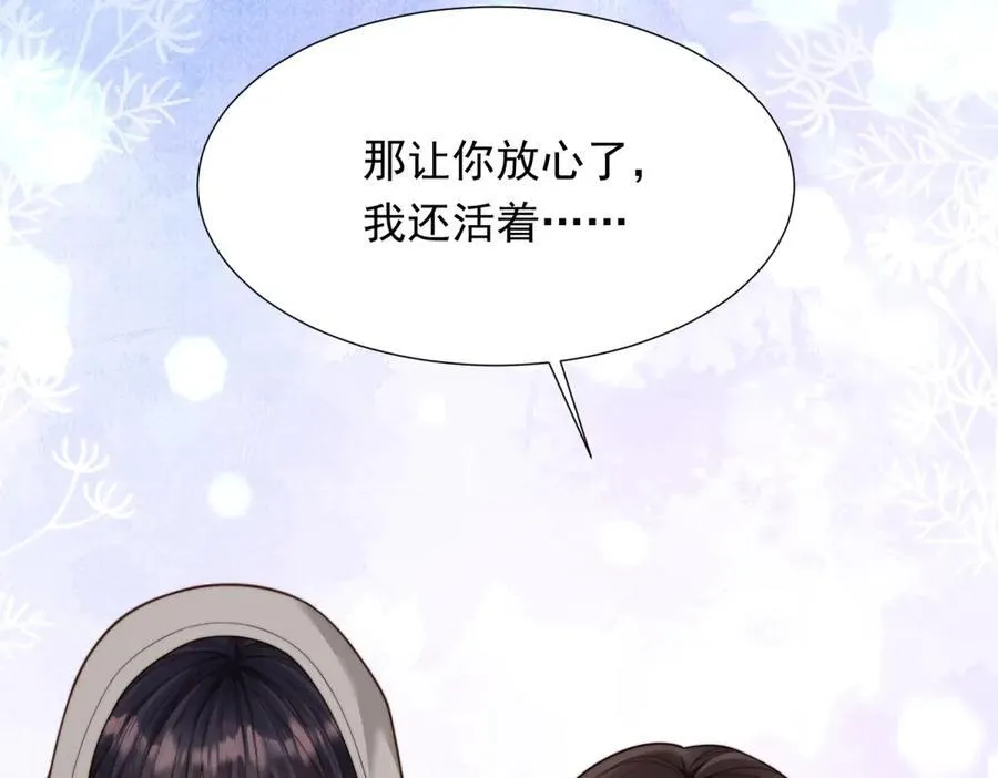 第33话 眼线偷拍 第98页