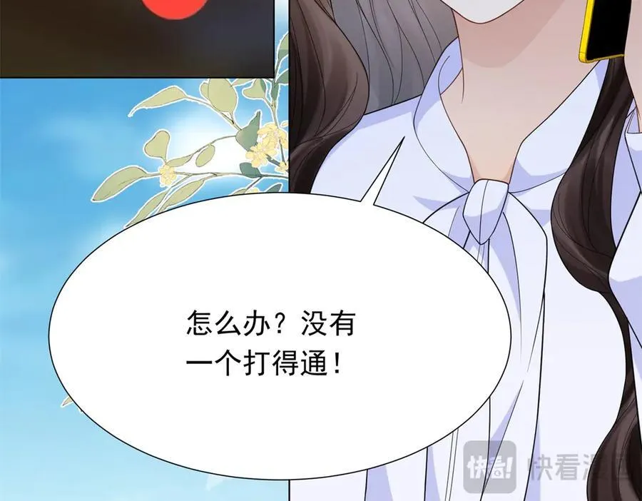 第35话 救小三放弃正妻？ 第24页