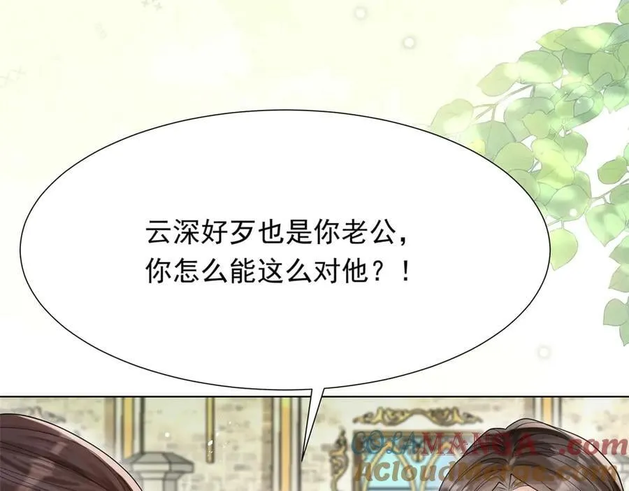 第35话 救小三放弃正妻？ 第57页