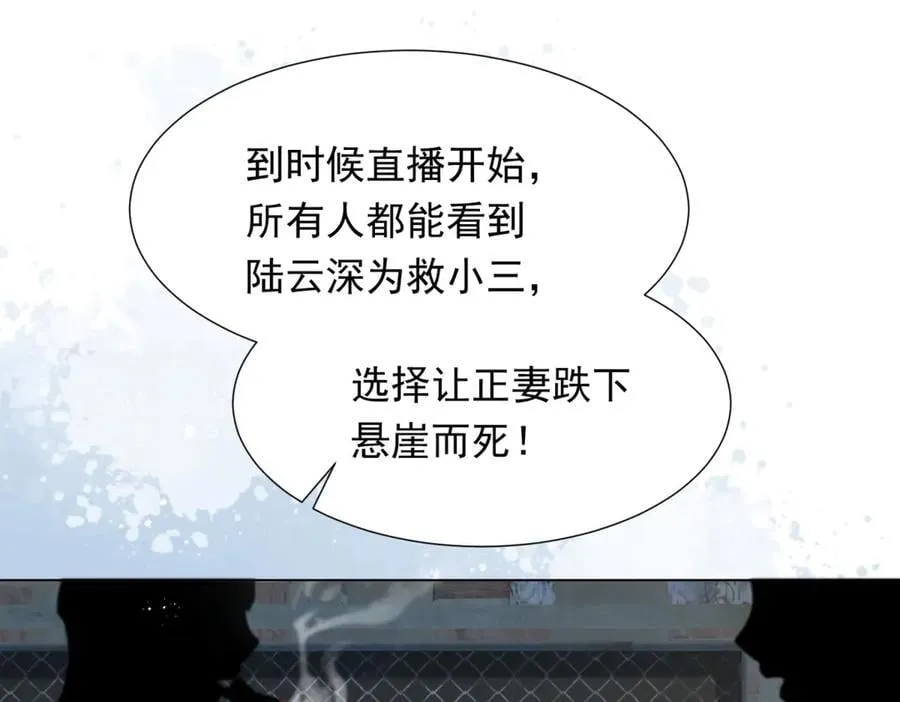 第35话 救小三放弃正妻？ 第119页